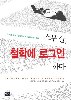 스무 살, 철학에 로그인하다