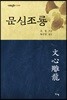 문심조룡