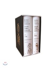 능호관 이인상 서화평석 세트