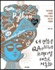 더 괜찮은 QA가 되기 위한 프랙티컬 테스트 자동화