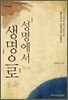 성명에서 생명으로