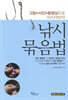 낚시묶음법