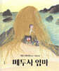 메두사 엄마