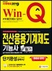 2019 Win-Q 전산응용기계제도기능사 필기 단기완성