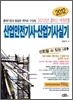 2012 산업안전 기사 산업기사 실기