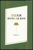 말씀으로 살아가는 삶을 꿈꾸라