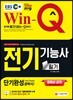 2019 EBS Win-Q 전기기능사 필기 단기완성
