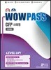 2019 WOWPASS CFP 사례형 문제집