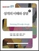 성격의 이해와 상담