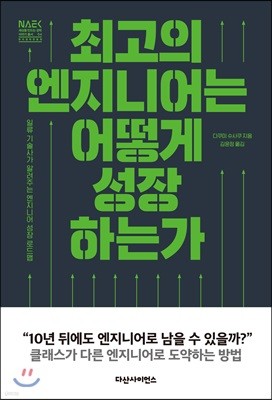 최고의 엔지니어는 어떻게 성장하는가