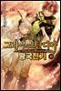그라우스탄디아 황국전기 0