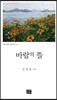 바람의 뜰
