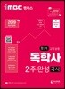 2019 iMBC 캠퍼스 독학사 1단계 2주완성 국사