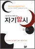 자기암시