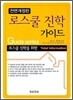 로스쿨 진학 가이드