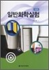 일반화학실험