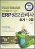 2012 POINT ERP 정보관리사 회계 1ㆍ2급