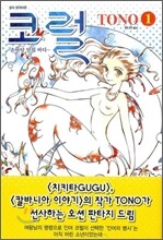 코럴 1