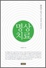 명상치료