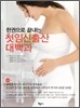 첫 임신출산 대백과