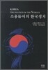 소용돌이의 한국정치