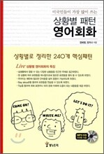 상황별 패턴 영어회화