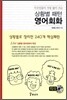 상황별 패턴 영어회화