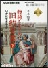 宗敎の時間 物語としての舊約聖書(下)いかに生きるか