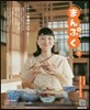 連續テレビ小說 まんぷく Part1