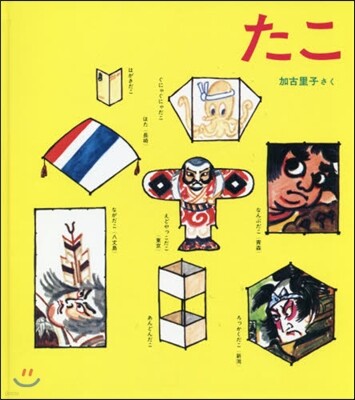 たこ