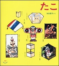 たこ