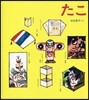 たこ