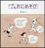 いろいろおにあそび