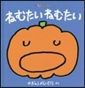 ねむたいねむたい