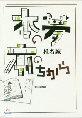 本の夢 本のちから