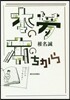 本の夢 本のちから