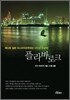 플라바로크
