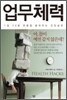 업무체력