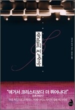 죽음의 전주곡