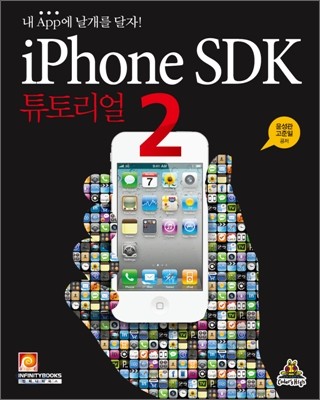 iPhone SDK 튜토리얼2