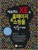 제로보드 XE로 홈페이지 & 쇼핑몰 만들기
