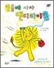 민들레 사자 댄디라이언