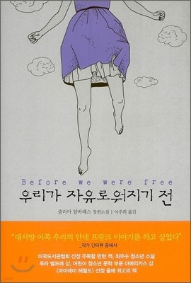 우리가 자유로워지기 전