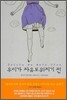 우리가 자유로워지기 전