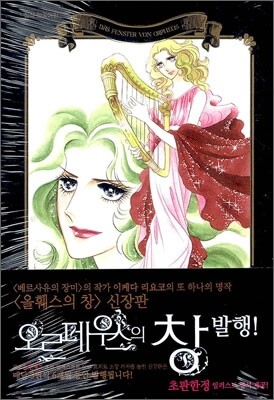 오르페우스의 창 3