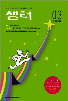 2012년 3월호 월간샘터