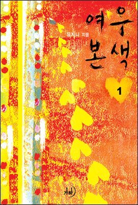 여우본색 1