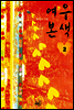 여우본색 2