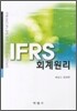 IFRS 회계원리