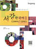 서강한국어 1 COMPACT SERIES